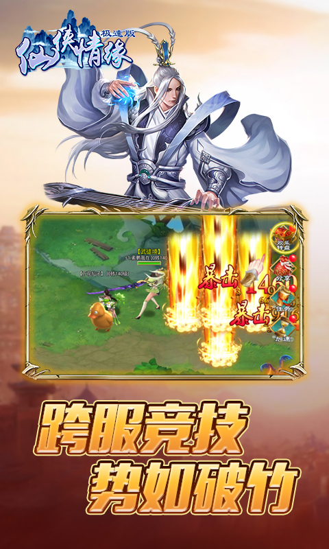 仙侠情缘极速版截图1