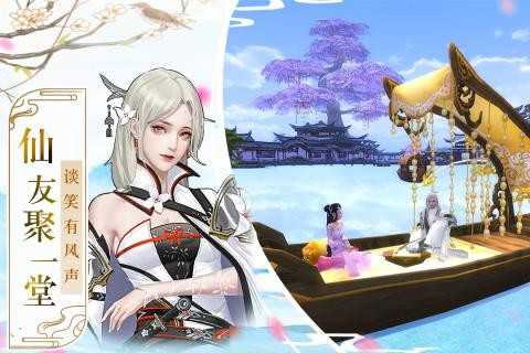 仙道魔心截图0