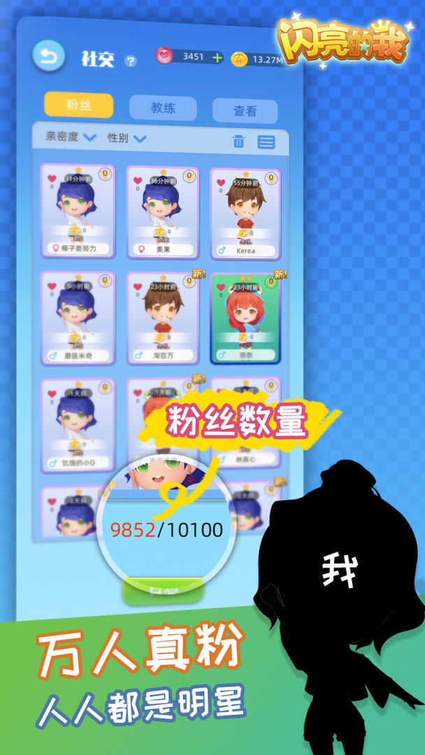 闪亮的我截图3