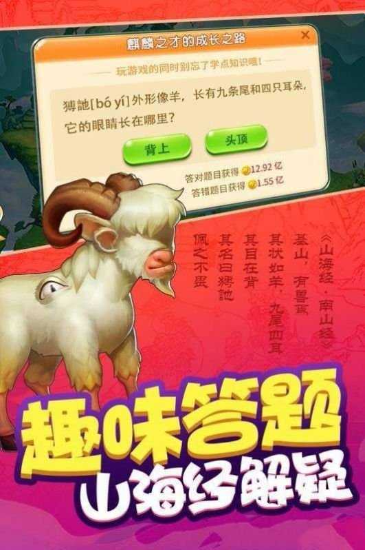 合成神兽截图0