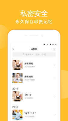 亲宝宝截图3