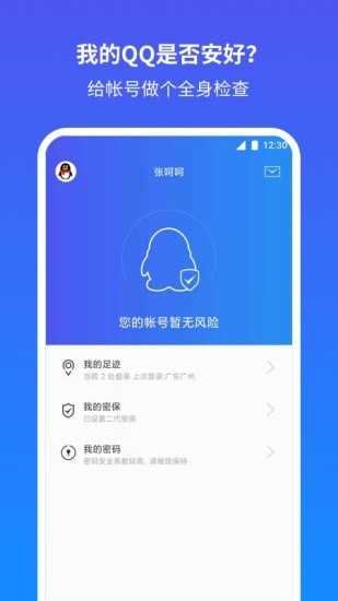 qq安全中心手机版截图0
