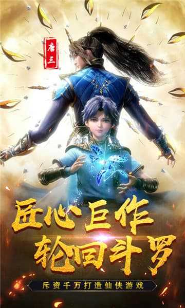 斗罗变态版截图1