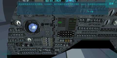 太空舱模拟器截图0