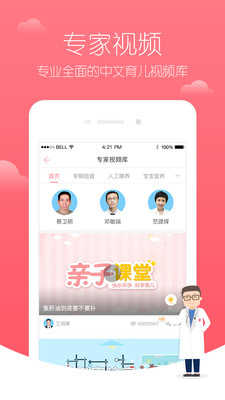 快乐妈咪截图2