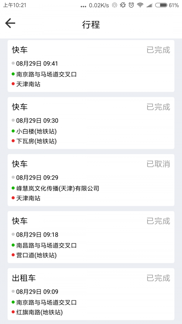 网路出行截图0