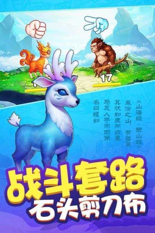 合成神兽截图1