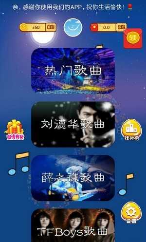 猜歌天天赚截图2