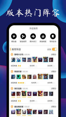 云顶攻略助手截图0