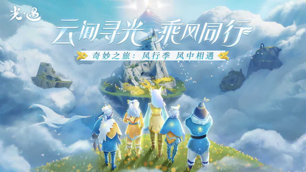 光遇测试服截图4