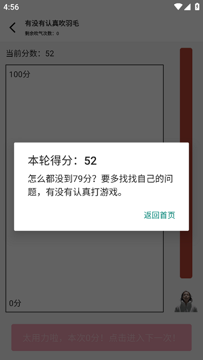 有没有认真吹羽毛截图0