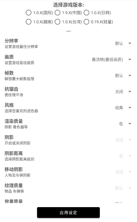 GFX Tool截图0