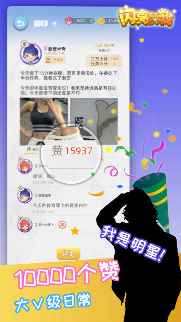 闪亮的我截图0