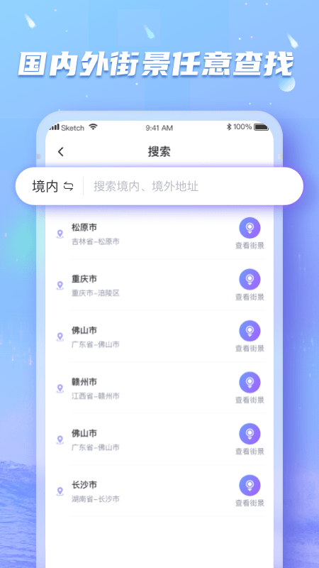 地球实况街景截图0