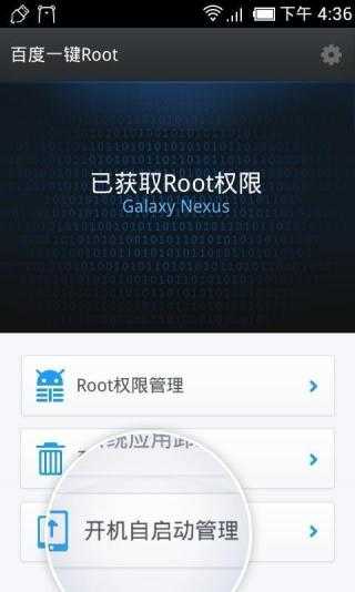 百度一键root截图1