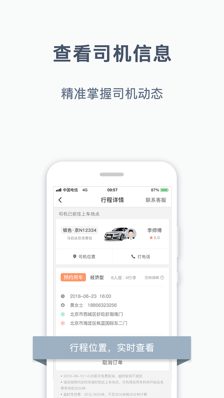 阳光出行车主端截图3