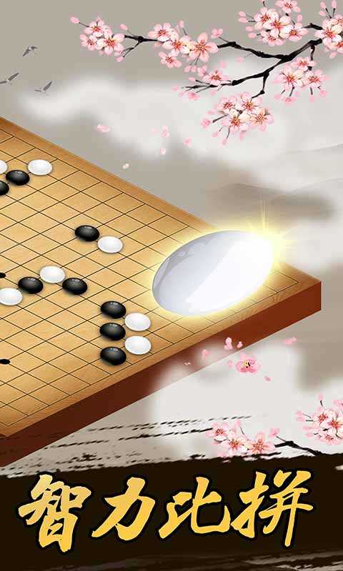五子棋截图2