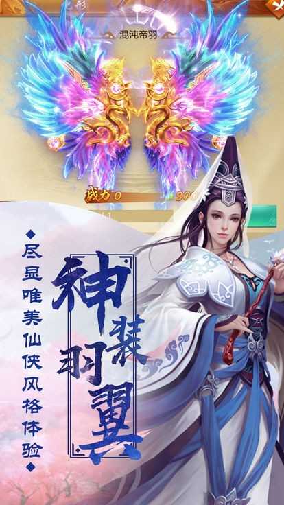 三道成仙截图3