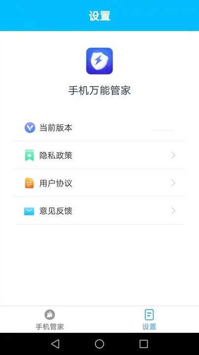 手机万能管家截图0