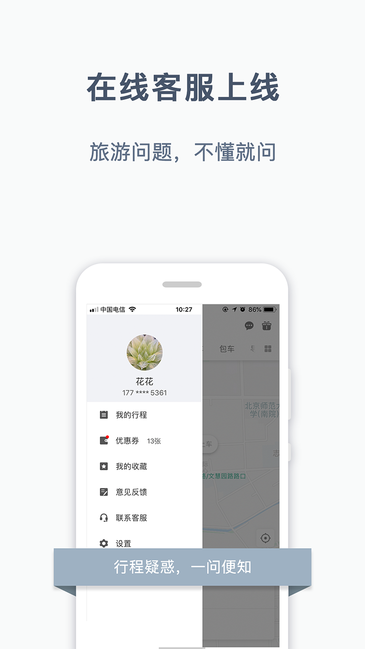 阳光出行车主端截图1