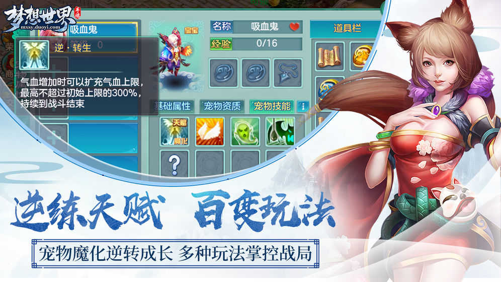 梦想世界截图1
