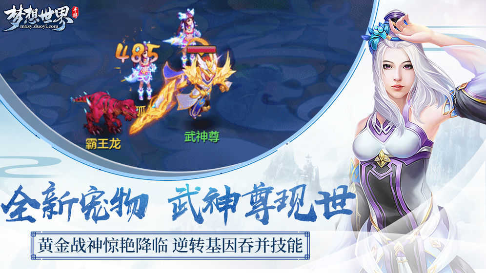 梦想世界截图0