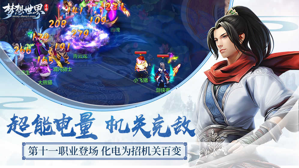 梦想世界截图2
