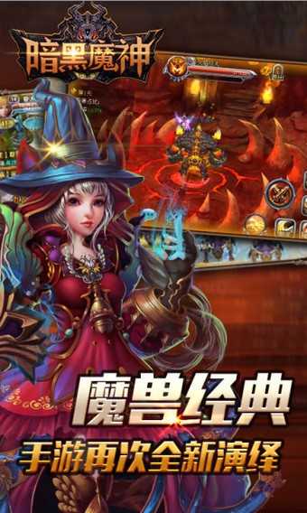 暗黑魔神截图4