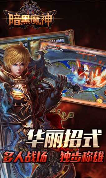 暗黑魔神截图3