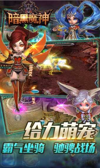 暗黑魔神截图1