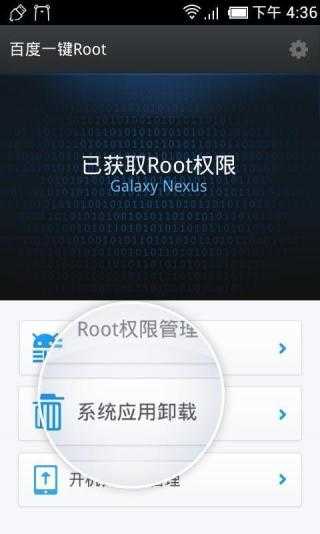 百度一键root截图3