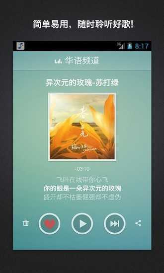 百度随心听截图0