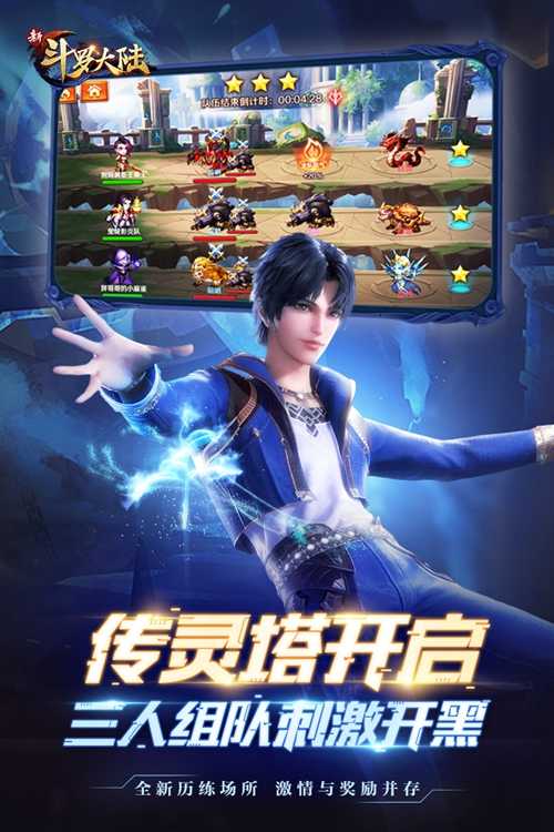 新斗罗大陆截图0