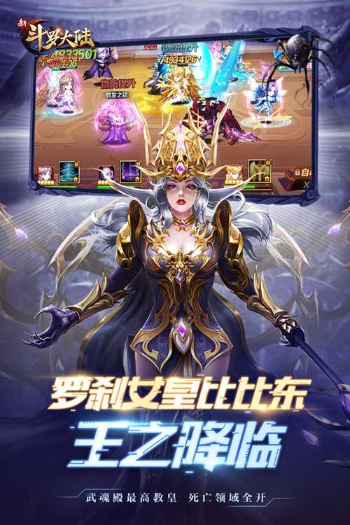 新斗罗大陆截图2