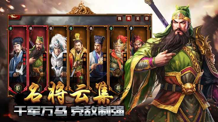 三国霸业安卓最新版截图1