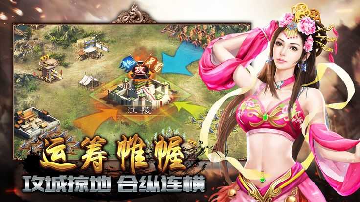 三国霸业安卓最新版截图0