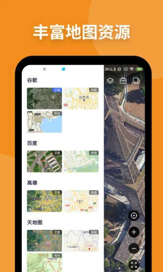 新知卫星地图免费版截图3