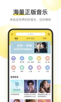 酷我音乐盒2022免费截图2