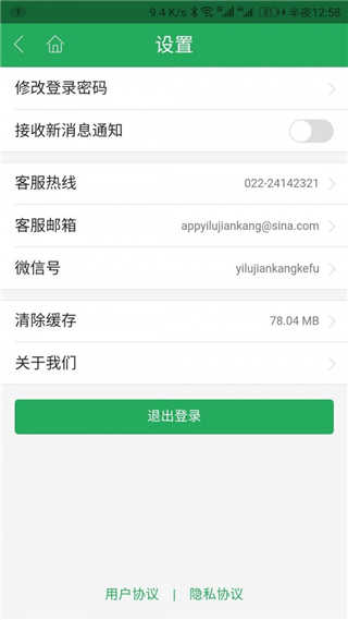一路健康截图0