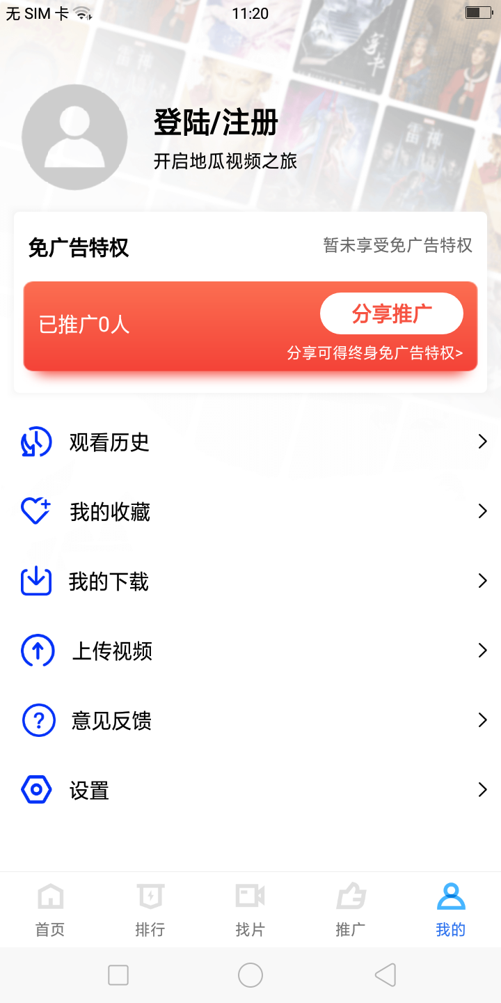 地瓜视频截图0