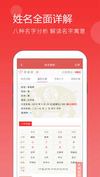 起名截图2
