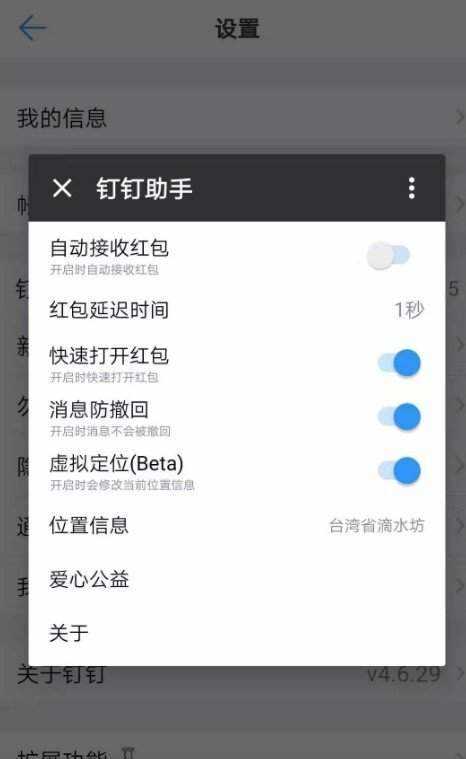 钉钉助手最新版截图0