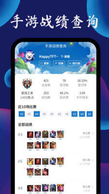 云顶攻略助手截图3