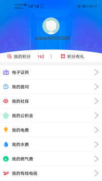 爱山东截图2