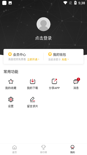 追剧喵安卓版截图1