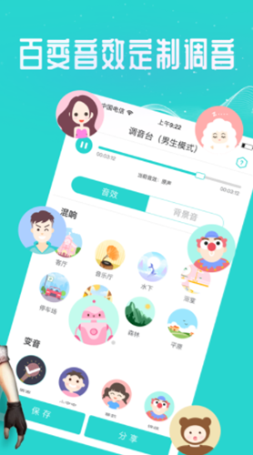 万能语音变声器最新版截图1