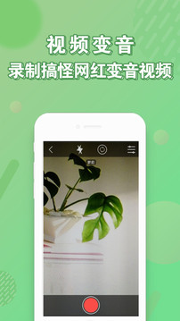 万能语音变声器最新版