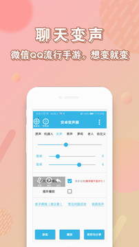 万能语音变声器最新版截图4