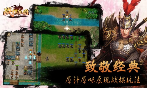 战棋三国360版截图0