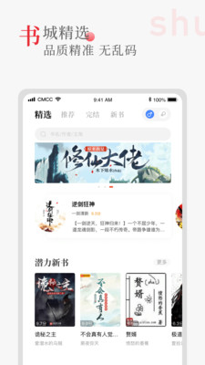 听书阁截图3